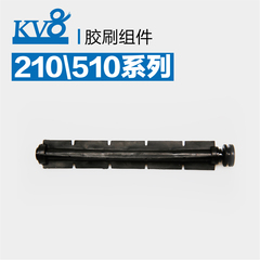 KV8扫地机器人中扫橡胶滚刷组件（含减震软胶圈）210/510系列通用