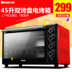 beow/贝奥 BO-K45R家用电烤箱 烘焙45L上下独立控温烤箱 正品特价