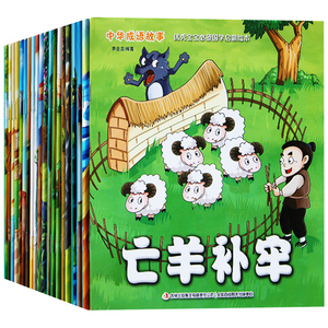 儿童成语故事书6-10岁 国学经典教材20册0-3-6岁幼少儿童读物3-4-5-6-7岁婴幼儿早教配图图书宝宝绘本小学生1-2-3年级故事儿童书籍