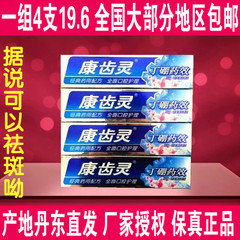 惊爆价正品康齿灵丁硼药效牙齿牙膏108g护理牙龈祛斑包邮1组4支