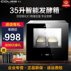 卡士COUSS CF-3500 发酵箱商用家用电子恒温保温箱醒发箱烘焙米酒