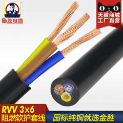 JYS金胜电线电缆三芯国标阻燃ZR-RVV3*6平方纯铜芯多股软护套线