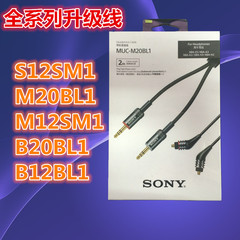 Sony/索尼 MUC-M20BL1 M12SM1 M12SM2 M2BT1蓝牙 平衡 单端升级线