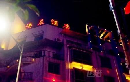 开阳县阳晨酒店