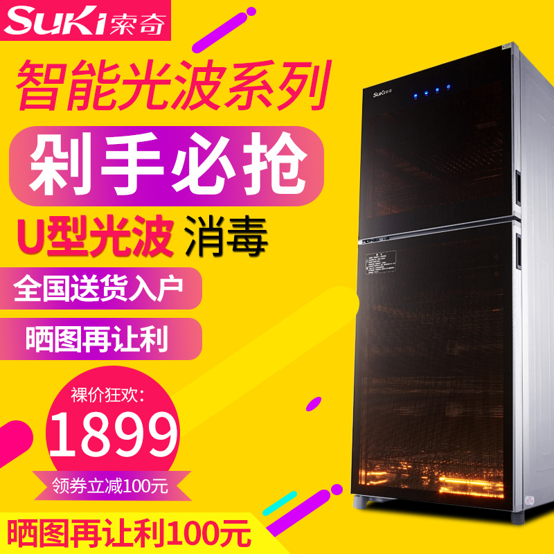 Suki/索奇 ZTP238-8 U霸3D光波消毒櫃 雙門立式消毒碗櫃家用商用在類目 大家電, 廚房大電, 消毒櫃中 - 來自Buy2taobao.com提供專業的淘寶代購服務