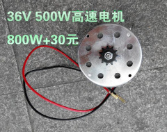 36V500W 华东款电动滑板车电机马达EVO电动车高速电机800W加30元