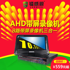 8路硬盘录像机 监控录像机AHD/dvr/NVR带屏硬盘录像机主机3合1