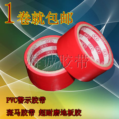 PVC红色警示胶带 斑马胶带 地板划线标识胶带4.8-5-6-10CM宽包邮