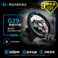 顺丰 罗技G29赛车游戏模拟驾驶方向盘 PS3/PS4极品飞车手柄900度