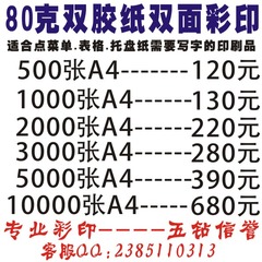 特价印刷彩色宣传单.彩页DM.最新80克双胶纸印刷-1000张A4