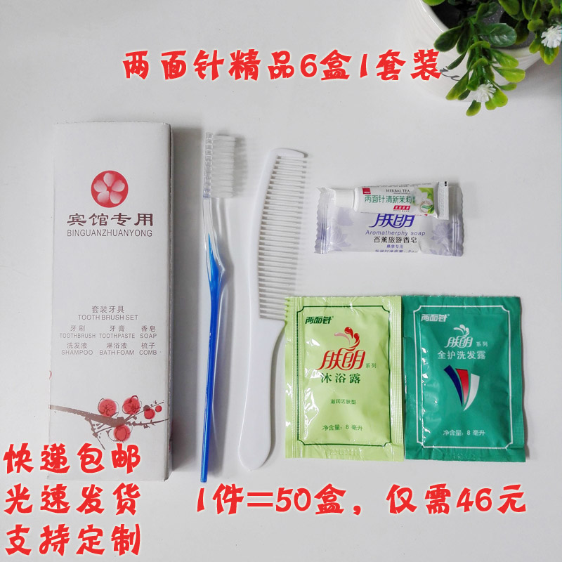 酒店一次性用品宾馆旅馆六合一牙具牙刷牙膏套装洗漱六小件