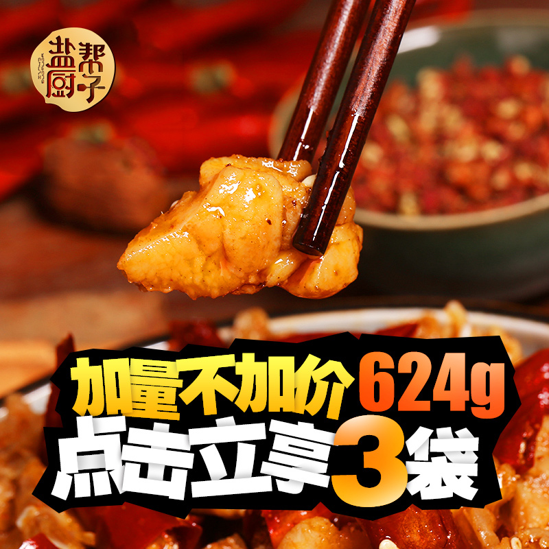 盐帮厨子冷吃兔自贡四川特产小吃零食包邮208g*3麻辣兔肉干美食