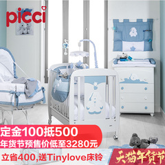 Picci意大利榉木婴儿床欧式实木宝宝床bb床多功能游戏床新生儿床