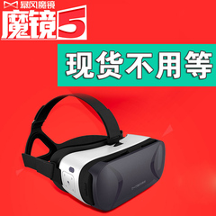 暴风魔镜5代成人vr眼镜3d虚拟现实眼镜智能头戴式游戏头盔vr box