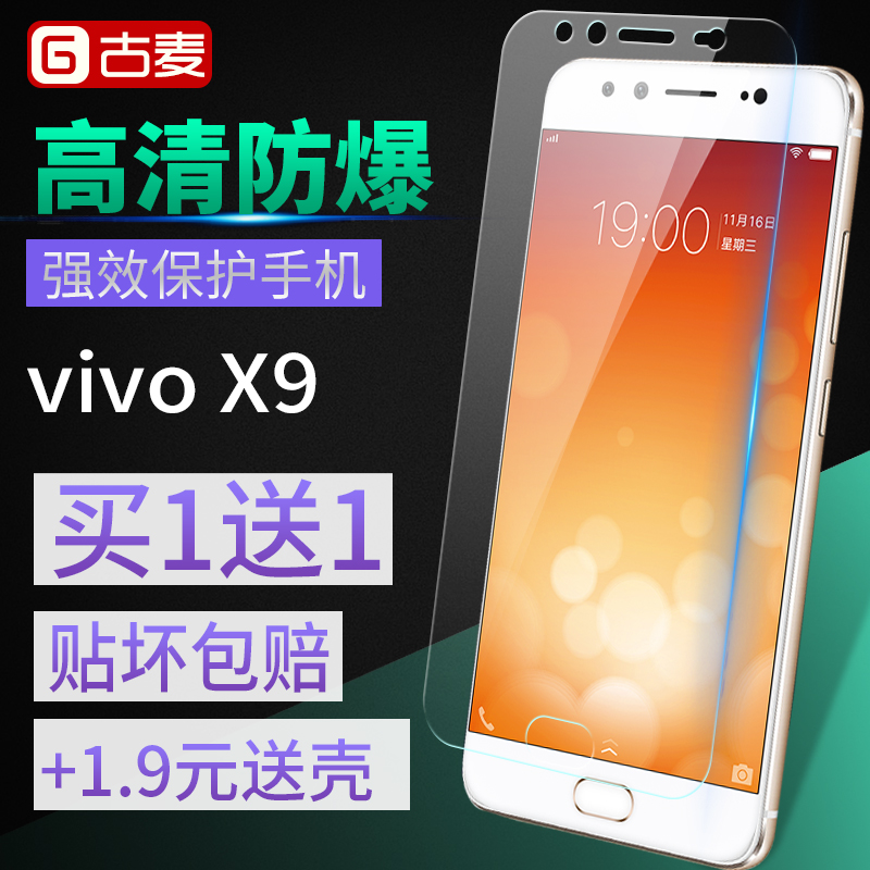 古麦 vivoX9钢化玻璃膜步步高vivo X9全屏覆盖手机高清保护贴膜前产品展示图4