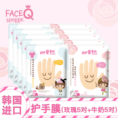 FACEQ/绝世爱美肌韩国进口牛奶滋润手膜5对 玫瑰粉嫩手膜5对