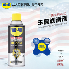 美国进口WD-40矽质电动车窗润滑剂WD40车窗密封条胶条天窗润滑油