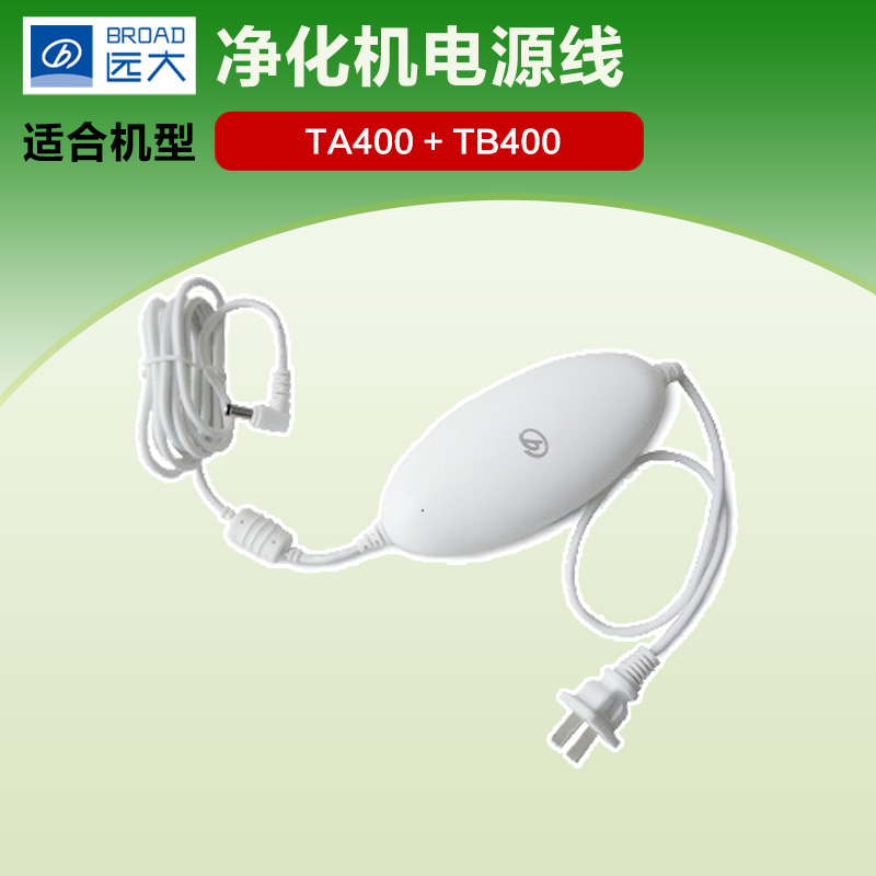 Broad Air Purifier TA400/TB400 220V Household power cordin the Electrical life , Other home appliances , Other household appliances category - from Buy2taobao.com to provide professional Taobao agent buy service