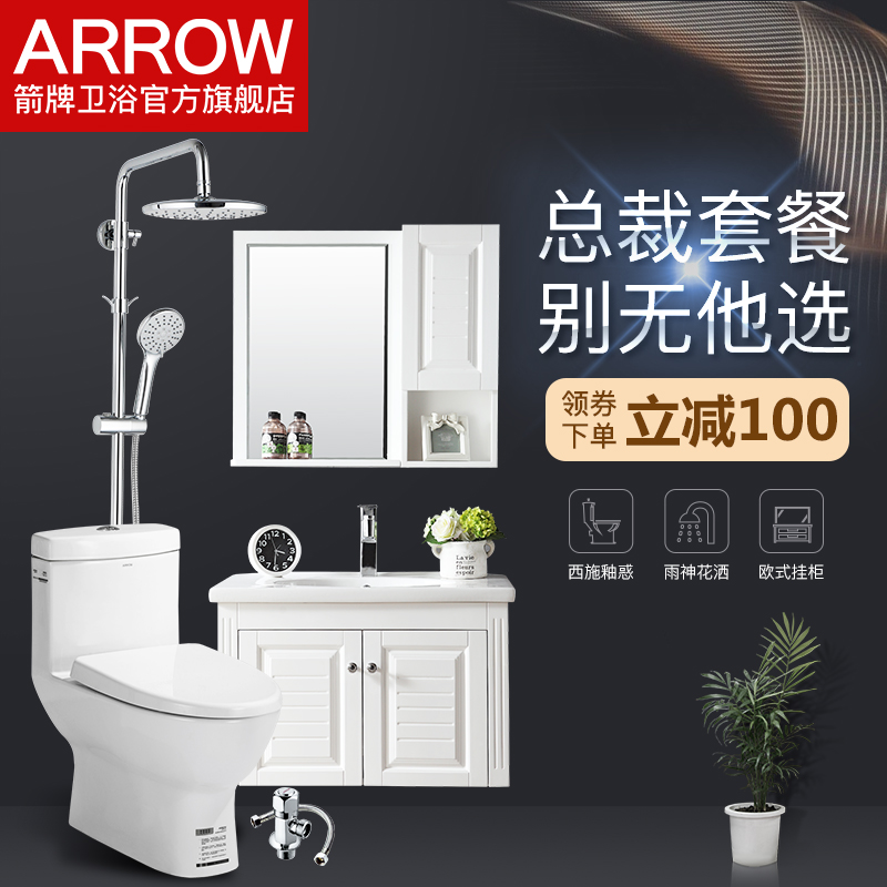 ARROW箭牌卫浴马桶欧式浴室柜组合花洒套装西施釉惑AE3309+AE2502产品展示图2