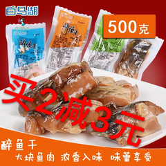 白马湖醉鱼干绍兴特产休闲零食品即食鱼干小包装多口味选500g包邮