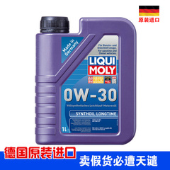 省油专家 德国原装进口力魔长效型0W-30 全合成机油 1L装 lm1171