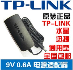 《全国包邮》原装TP-Link无线路由器电源9V0.6a适配器水星通用