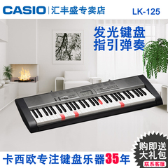 Casio/卡西欧LK-125电子琴 教学琴61键发光键盘成人入门 正品