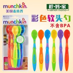 美国进口Munchkin麦肯齐宝宝餐具 软头勺彩色婴幼儿小勺子