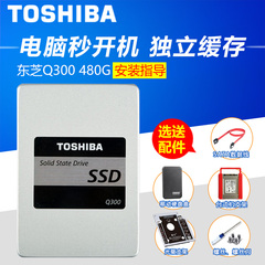 送礼包Toshiba/东芝 Q300 480G SSD笔记本台式机电脑固态硬盘