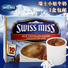 美国进口SWISS MISS瑞士小姐牛奶巧克力热冲饮可可粉283g