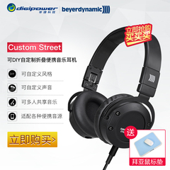 Beyerdynamic/拜亚动力 Custom street 可DIY自定义折叠便携耳机