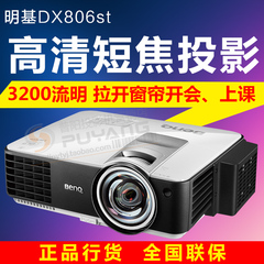 Benq明基超短焦投影机家用3D高清1080p教学办公会议用短焦投影仪