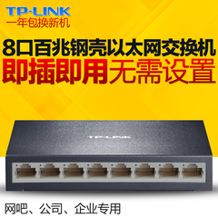 正品TP-LINK TL-SF1008D 8口百兆交换机 铁壳交换机 稳定 散热好