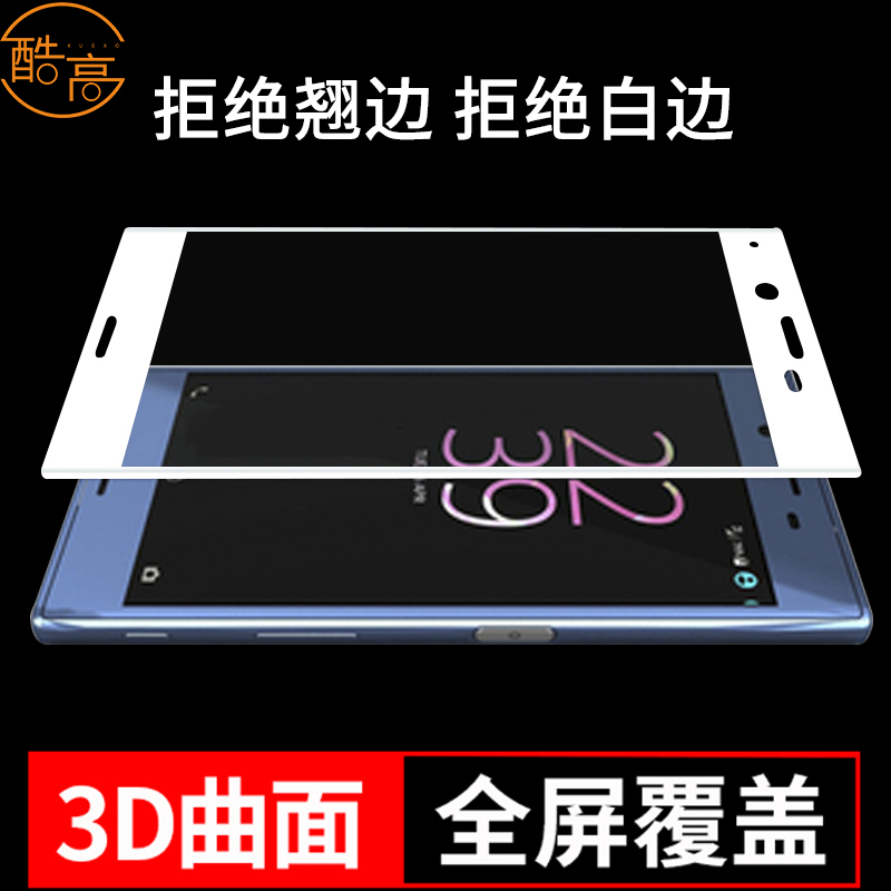 索尼XZ/XC钢化膜Sony Xperia XZ/XCompact曲面全屏高清手机玻璃膜产品展示图1