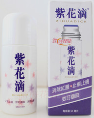 香港代购 正品 紫花滴50ml 气味清香 蚊叮虫咬 止痕止痒