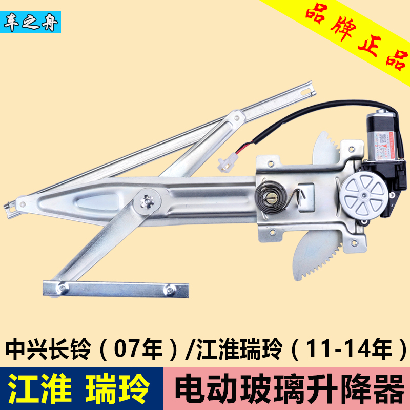 专用于江淮瑞玲玻璃升降器总成 中兴长铃电动车窗配件前后左右门|ruв категории автомобиль/товаров/аксессуары/переоснащение, автозапчасти, внутренняя система, стеклянный лифт - от Buy2taobao.com для оказания профессиональной услуги покупки агента Taobao