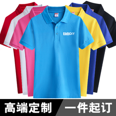 polo衫定制diyT恤印字文化衫广告衫定做工作服翻领纯棉班服印logo