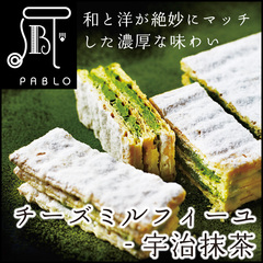 现货！日本进口零食 大阪PABLO抹茶夹心拿破仑千层酥饼