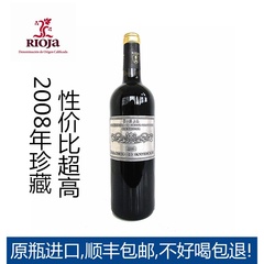 西班牙里奥哈红酒帕拉西欧伊万诺2008珍藏红葡萄酒rioja reserva