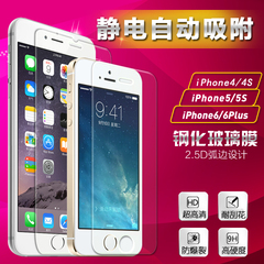 苹果6splus钢化膜抗蓝光iPhone6玻璃膜前后 5s苹果6手机贴膜防爆