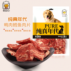 包邮安心纯真年代鸭肉鳕鱼肉片 鸭胸肉去火奖励训练宠物零食300g