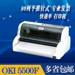 OKI5500f OKI5500FS  淘宝快递单票据发票针式打印机 OKI打印机