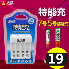 天球 特能充5号7号五号七号镍氢镍镉充电电池充电器C4-1D