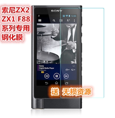 Sony/索尼 NW-ZX2 ZX1 ZX100 F885 F886 玻璃钢化膜 ZX100硅胶套