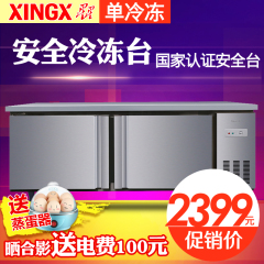 XINGX/星星 TD-18E 厨房冰箱冷冻工作台商用冰柜平冷不锈钢操作台