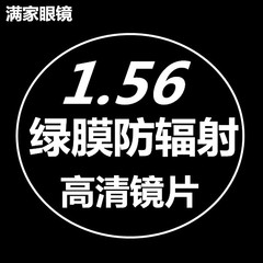 近视眼镜片1.56球面钻石加硬绿膜镜片超薄防辐射镜片树脂眼镜片