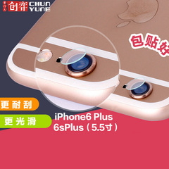 创弈iphone6s plus镜头保护膜苹果6plus摄像头膜苹果6p镜头钢化膜