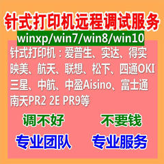 打印机远程安装驱动南天pr2 pr2e实达爱普生得实航天驱动远程安装