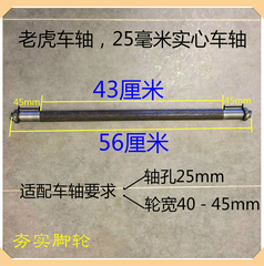老虎车轴实心车轴二轮手推车配件脚轮配件25毫米实心轴