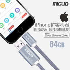 觅果 苹果手机U盘64GB iphone ipad U盘扩容器USB闪存充电线U盘